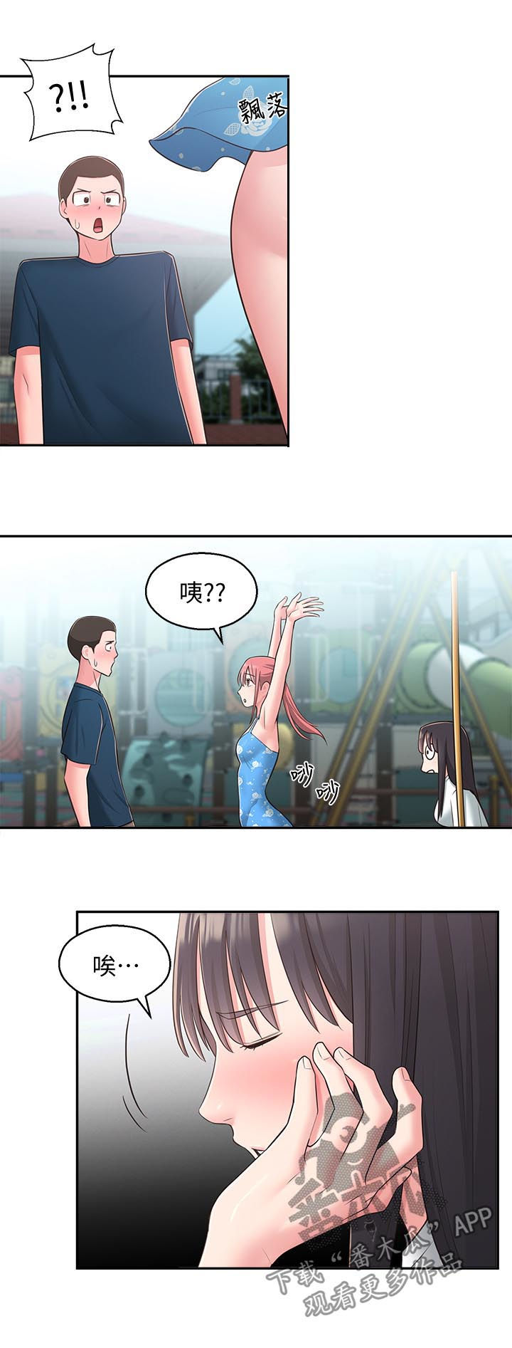 《女友养成》漫画最新章节第38章：露馅免费下拉式在线观看章节第【8】张图片