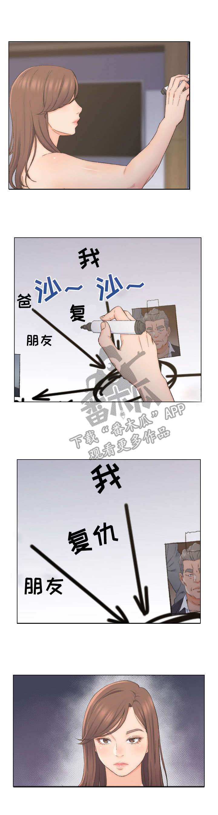 《仇敌》漫画最新章节第12章：计划免费下拉式在线观看章节第【6】张图片