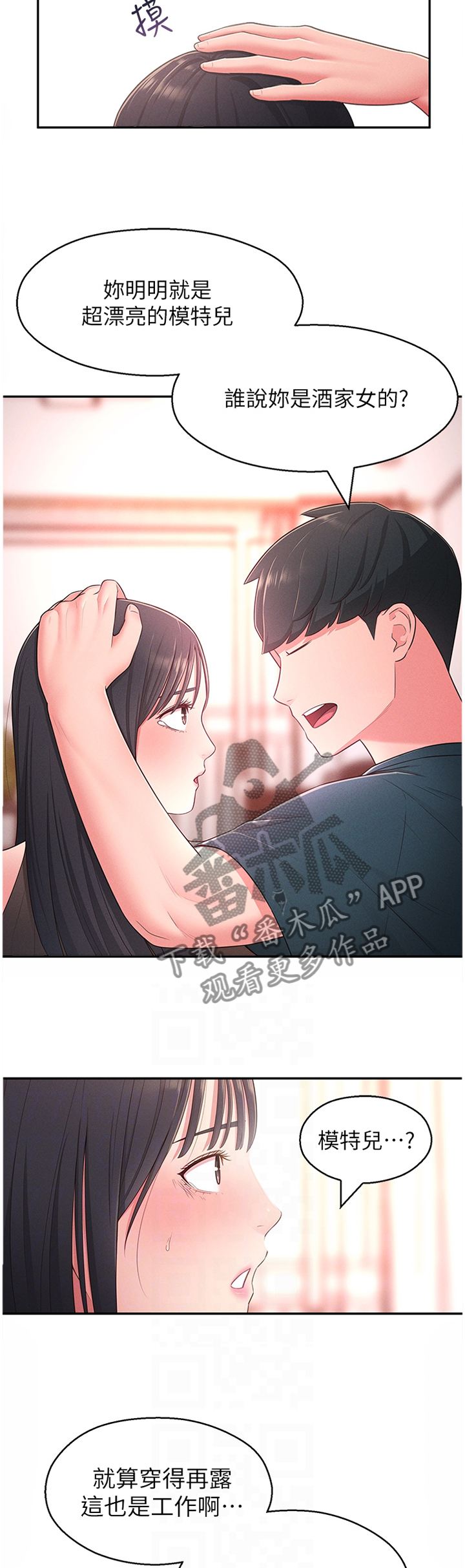 《女友养成》漫画最新章节第30章：安抚免费下拉式在线观看章节第【7】张图片