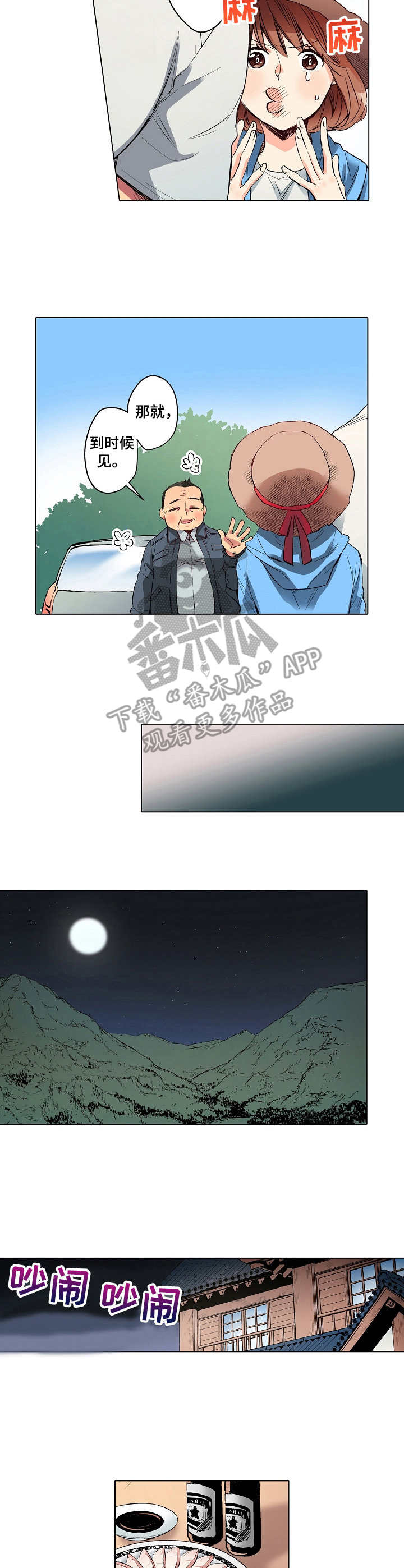 《乡野大叔》漫画最新章节第7章：欢迎会免费下拉式在线观看章节第【7】张图片