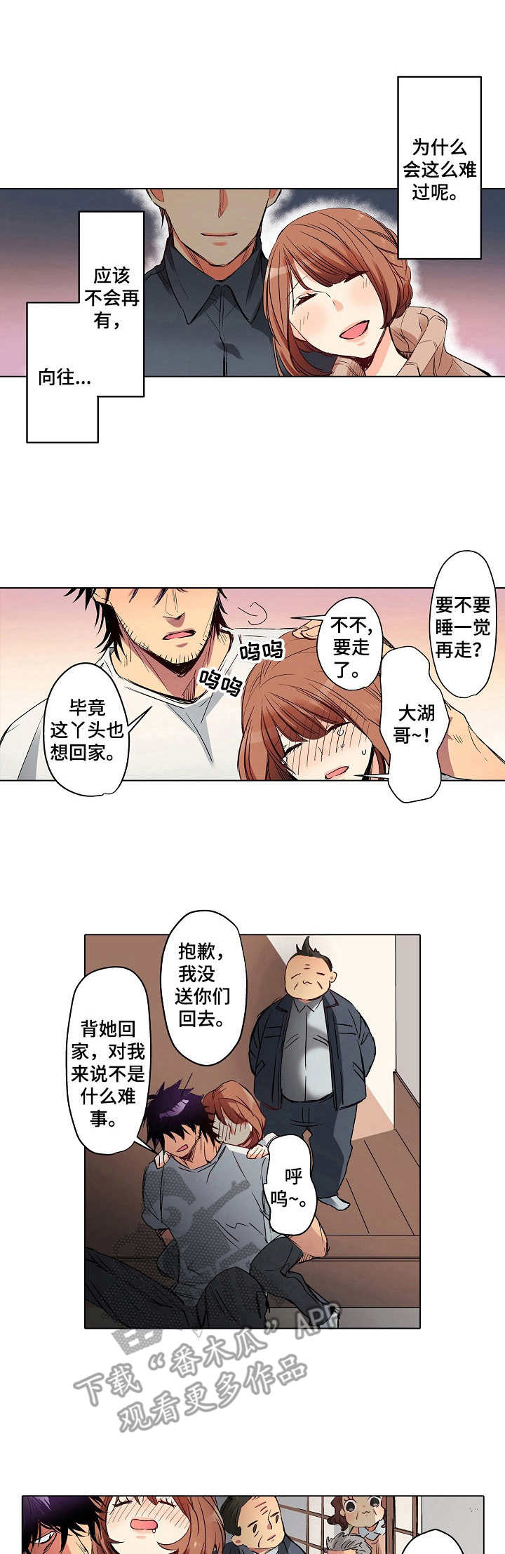 《乡野大叔》漫画最新章节第8章：醉醺醺免费下拉式在线观看章节第【6】张图片