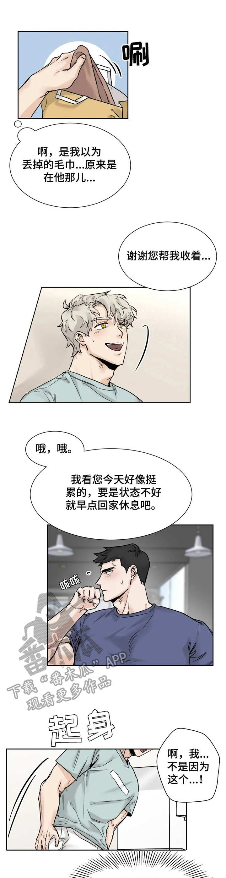 《GM健身房》漫画最新章节第17章：愿望免费下拉式在线观看章节第【8】张图片