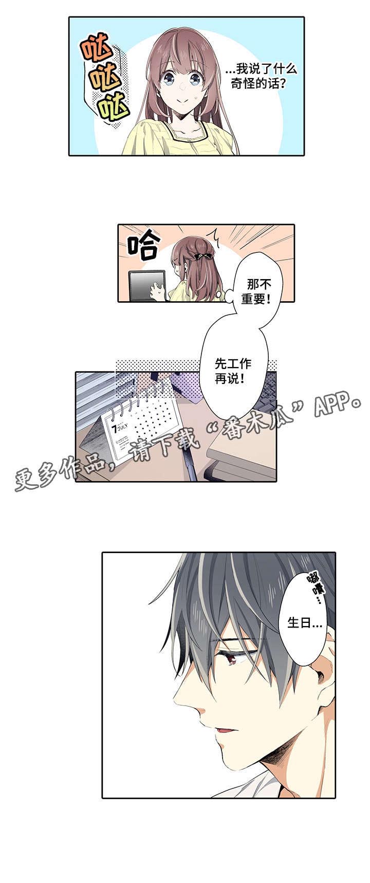 《崇拜的上司》漫画最新章节第17章：生日免费下拉式在线观看章节第【1】张图片