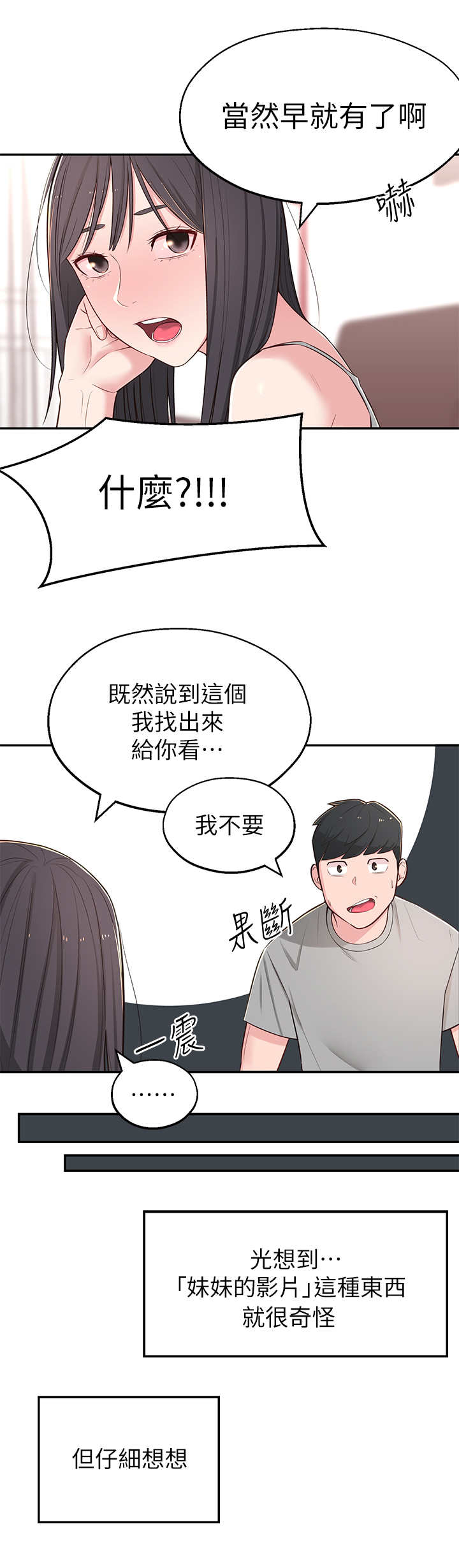 《女友养成》漫画最新章节第10章：胡思乱想免费下拉式在线观看章节第【14】张图片