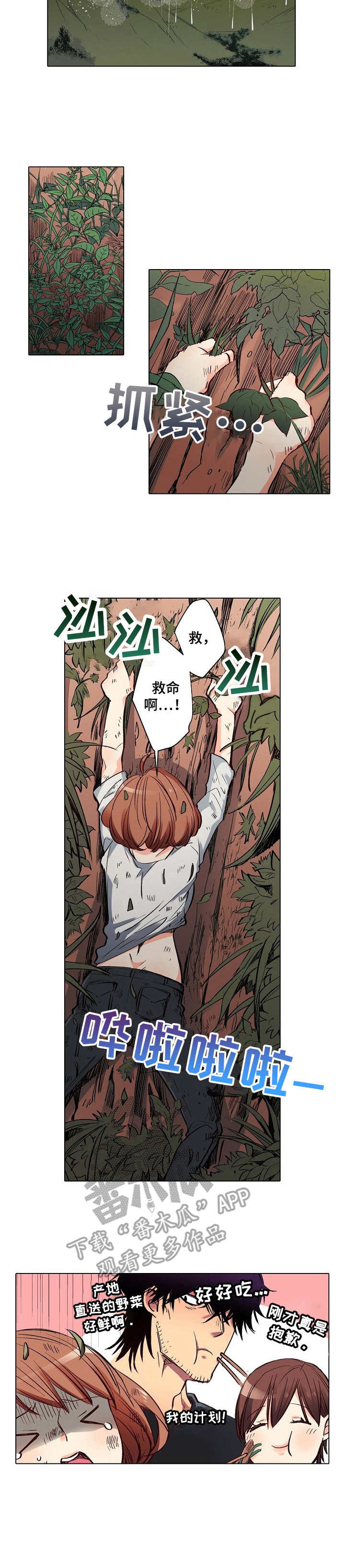 《乡野大叔》漫画最新章节第10章：吃醋免费下拉式在线观看章节第【1】张图片