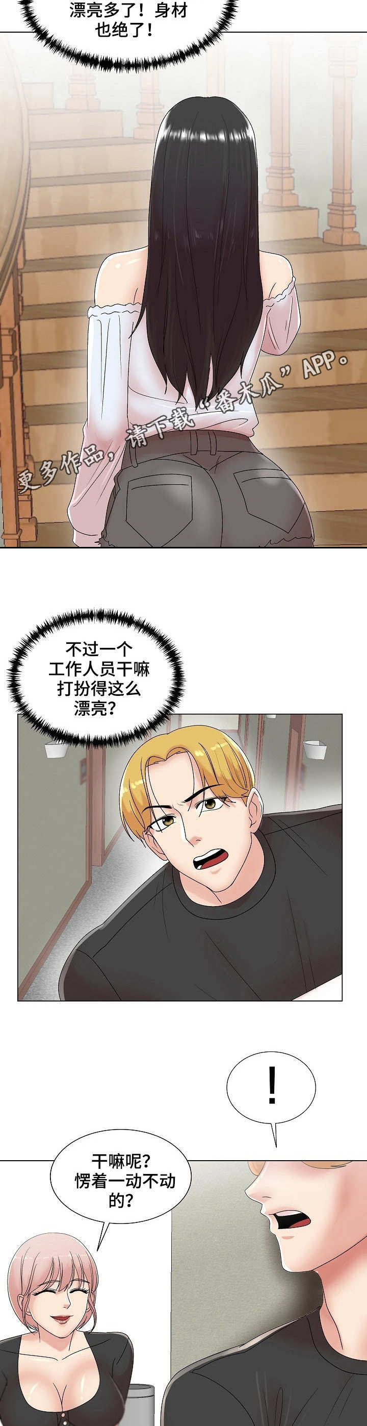 《镜头语言》漫画最新章节第13章：惊鸿一瞥免费下拉式在线观看章节第【5】张图片