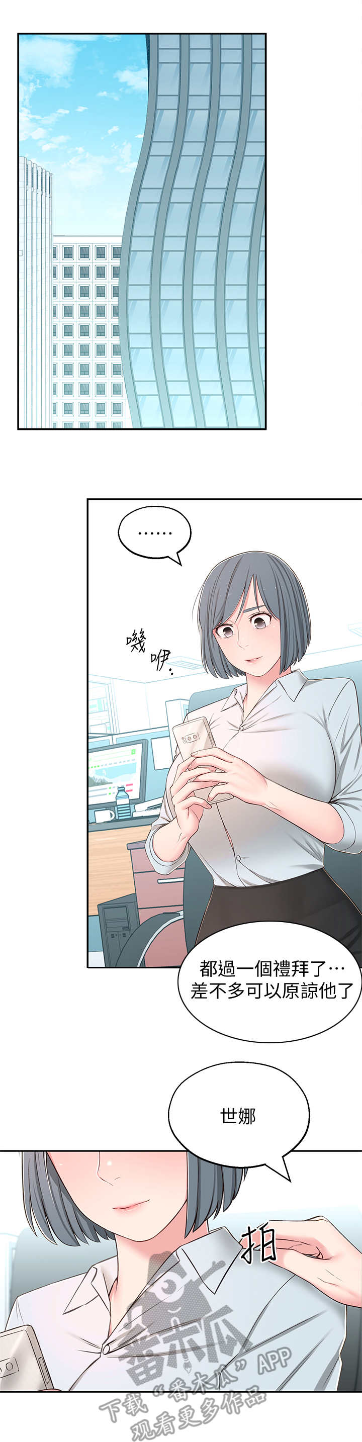 《女友养成》漫画最新章节第15章：开会免费下拉式在线观看章节第【9】张图片