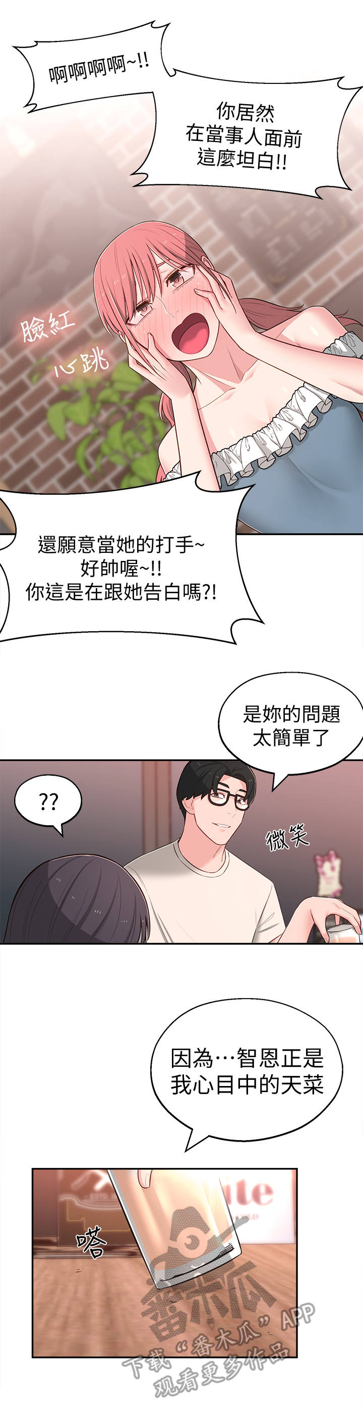 《女友养成》漫画最新章节第22章：选择免费下拉式在线观看章节第【5】张图片