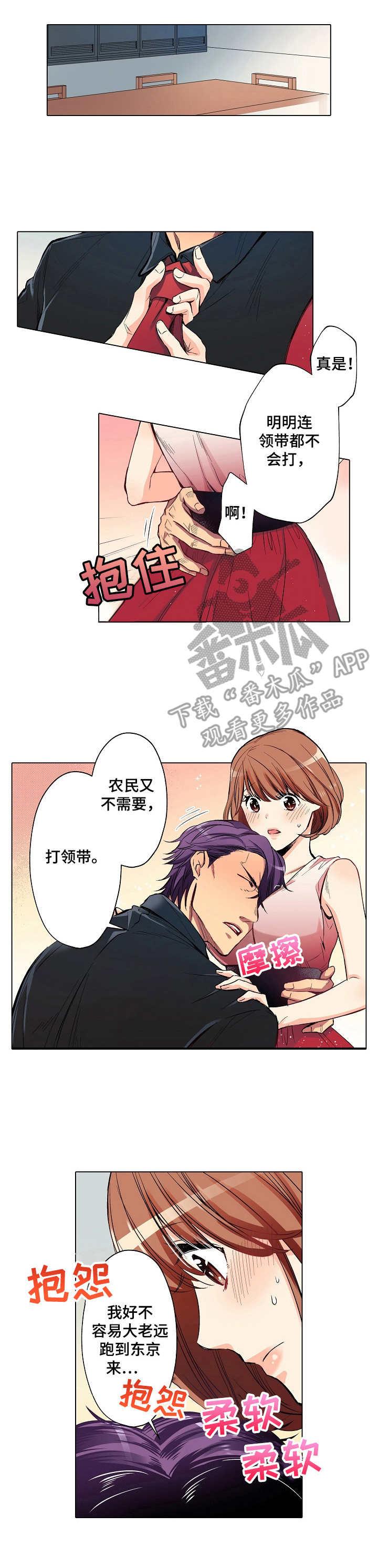 《乡野大叔》漫画最新章节第17章：安慰免费下拉式在线观看章节第【2】张图片