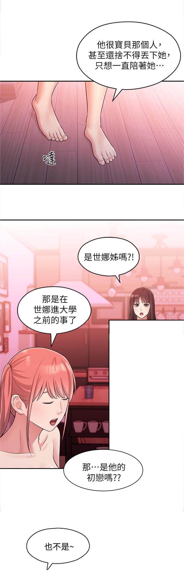 《女友养成》漫画最新章节第36章：亲妹妹免费下拉式在线观看章节第【7】张图片