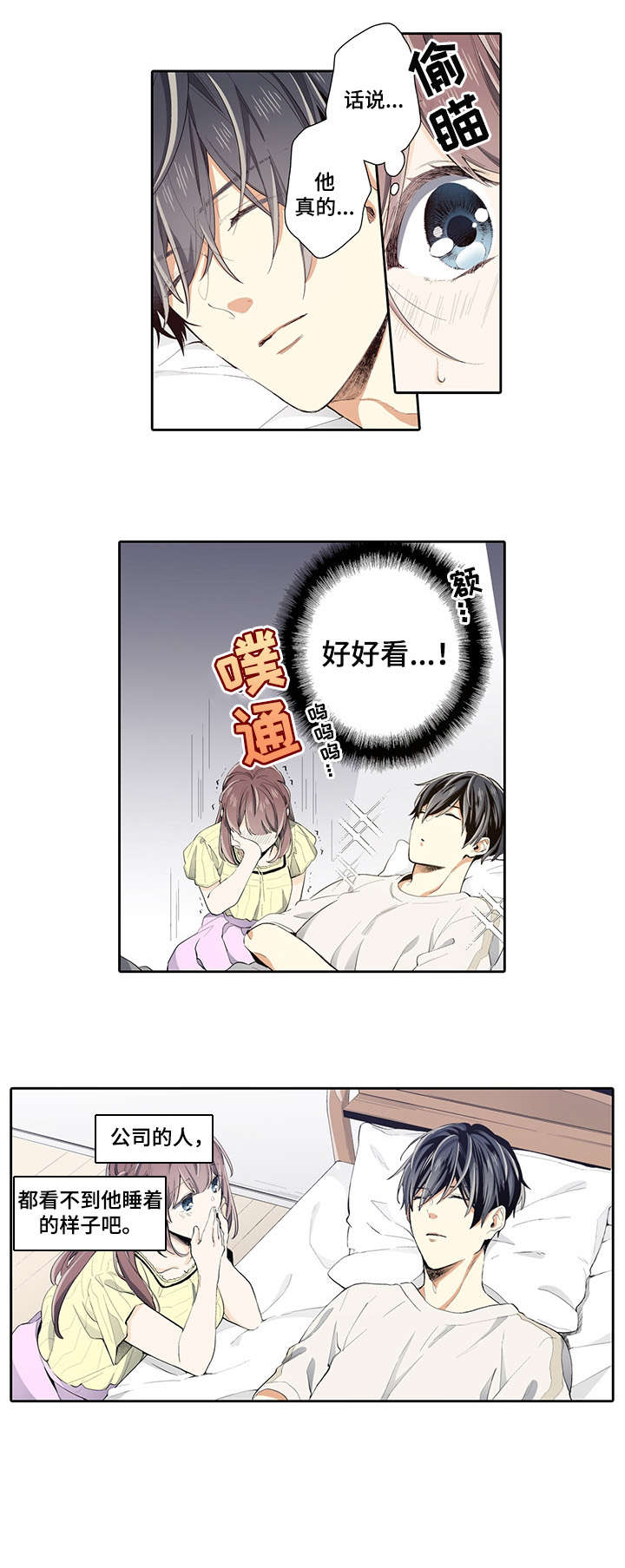 《崇拜的上司》漫画最新章节第18章：开始吧免费下拉式在线观看章节第【8】张图片