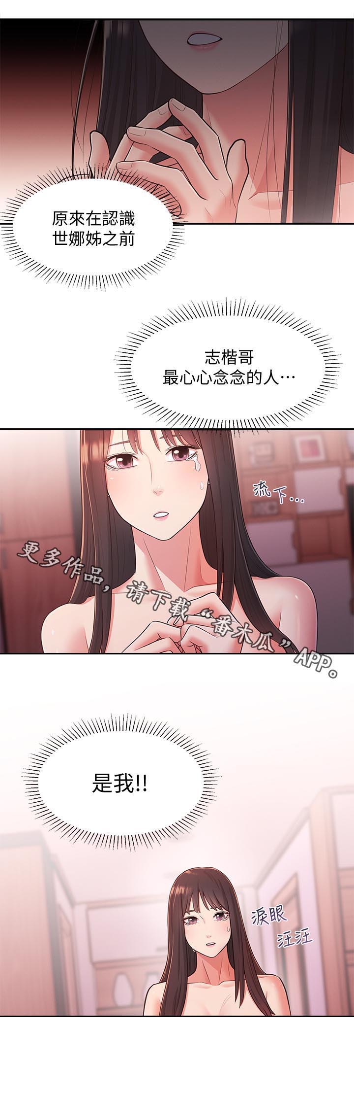 《女友养成》漫画最新章节第37章：道别免费下拉式在线观看章节第【11】张图片