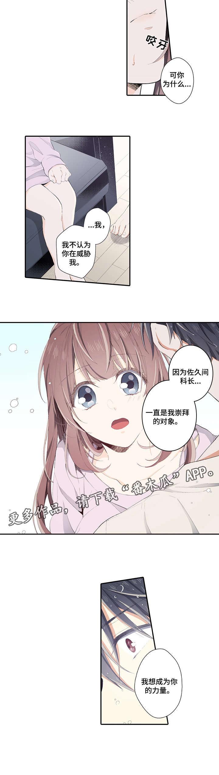 《崇拜的上司》漫画最新章节第12章：听你的免费下拉式在线观看章节第【6】张图片