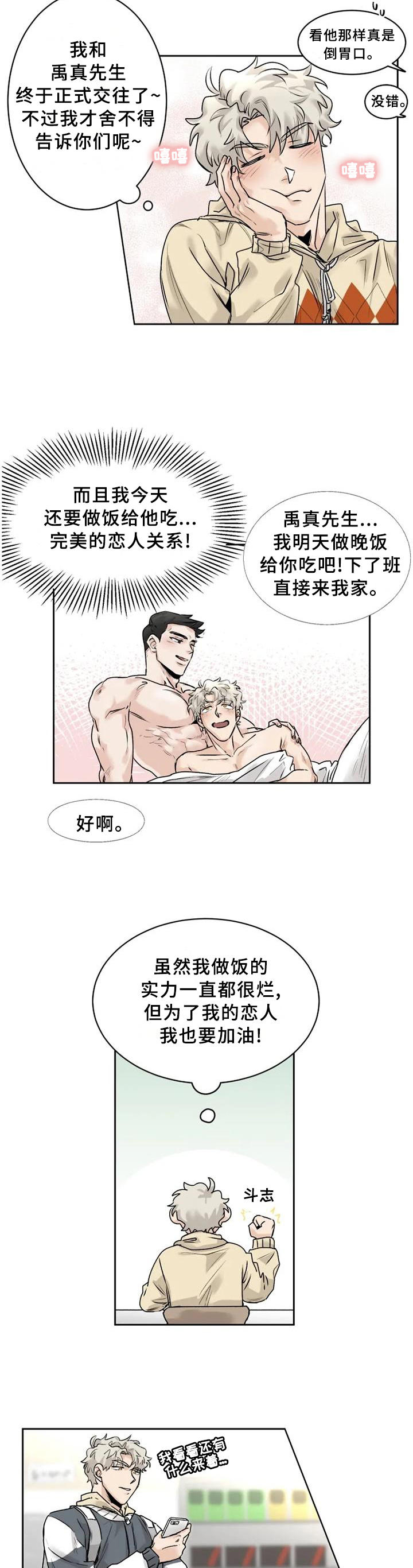 《GM健身房》漫画最新章节第28章： 溢于言表免费下拉式在线观看章节第【8】张图片