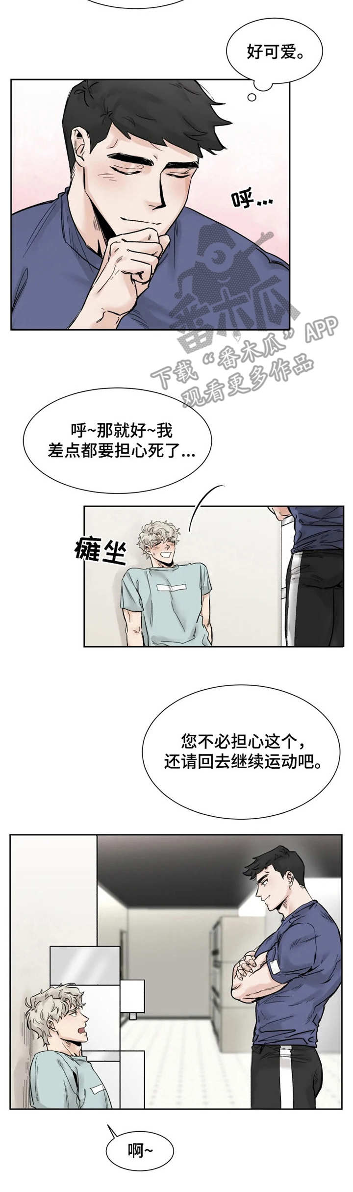 《GM健身房》漫画最新章节第17章：愿望免费下拉式在线观看章节第【5】张图片