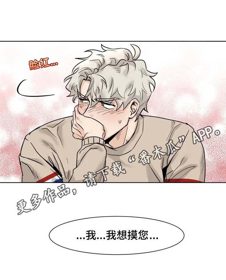 《GM健身房》漫画最新章节第18章：忍不住免费下拉式在线观看章节第【1】张图片