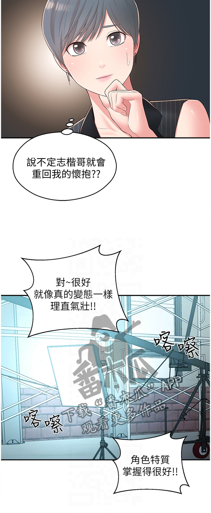 《女友养成》漫画最新章节第48章：假戏真做免费下拉式在线观看章节第【11】张图片