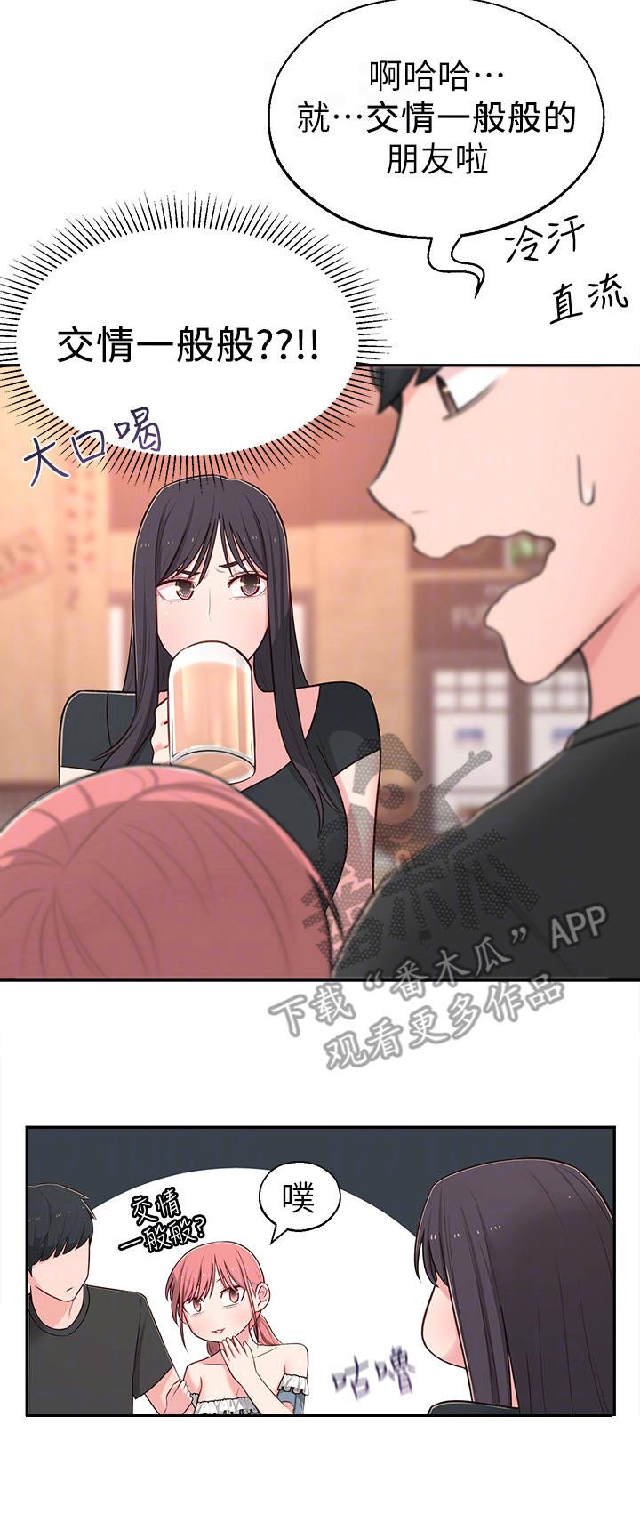 《女友养成》漫画最新章节第21章：快问快答免费下拉式在线观看章节第【10】张图片