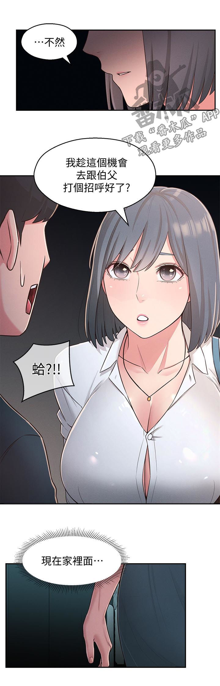 《女友养成》漫画最新章节第35章：旅馆免费下拉式在线观看章节第【6】张图片