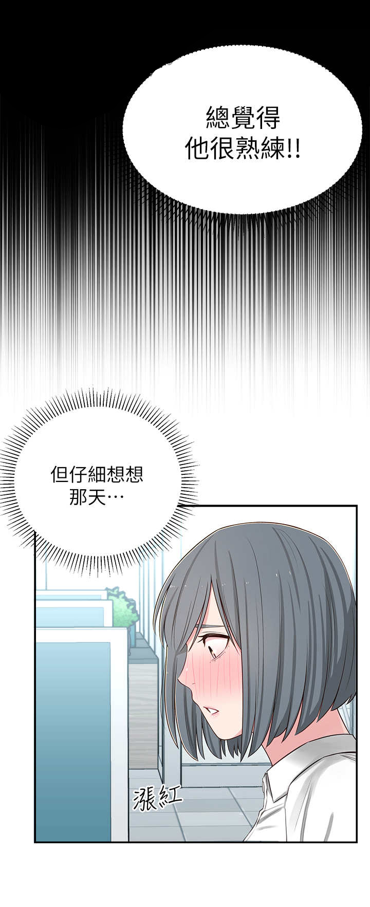 《女友养成》漫画最新章节第10章：胡思乱想免费下拉式在线观看章节第【2】张图片