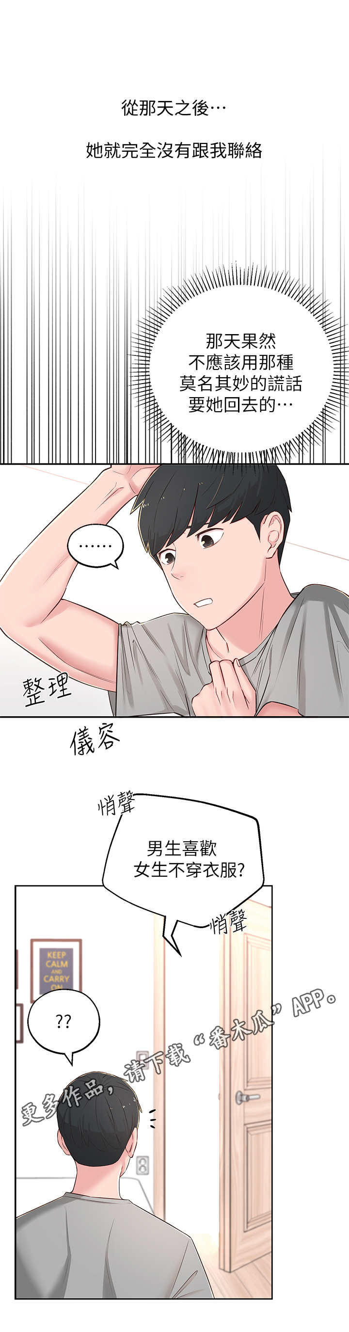 《女友养成》漫画最新章节第8章：莫名其妙免费下拉式在线观看章节第【6】张图片