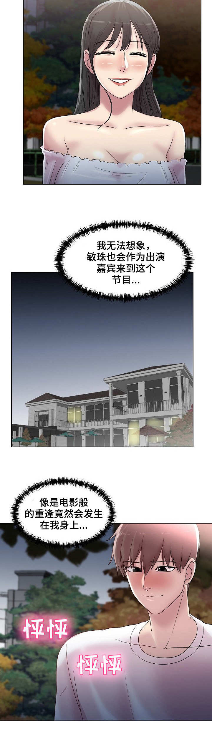 《镜头语言》漫画最新章节第18章：天上掉馅饼免费下拉式在线观看章节第【5】张图片