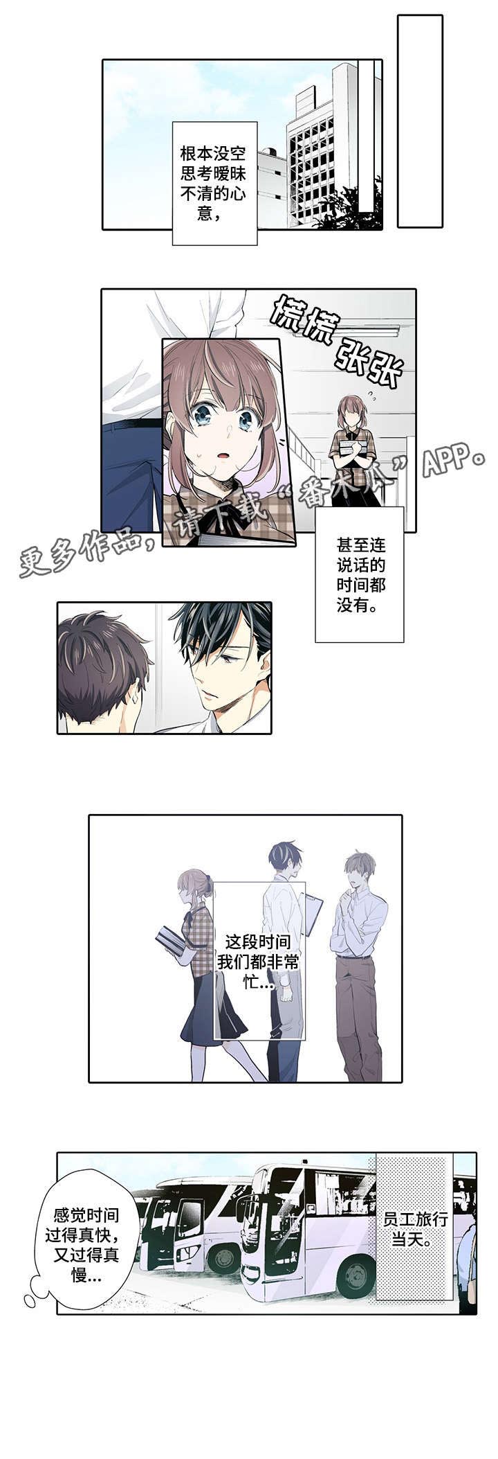 《崇拜的上司》漫画最新章节第22章：乱来免费下拉式在线观看章节第【6】张图片