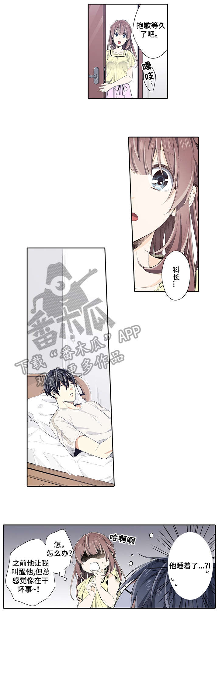 《崇拜的上司》漫画最新章节第18章：开始吧免费下拉式在线观看章节第【9】张图片