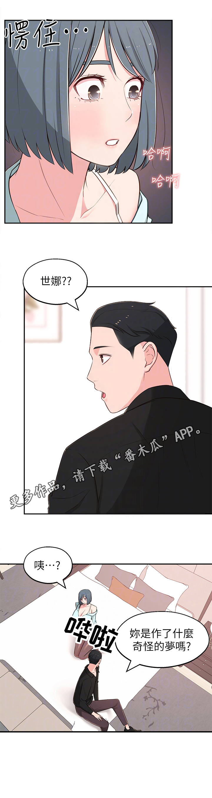 《女友养成》漫画最新章节第18章： 喝醉了免费下拉式在线观看章节第【1】张图片