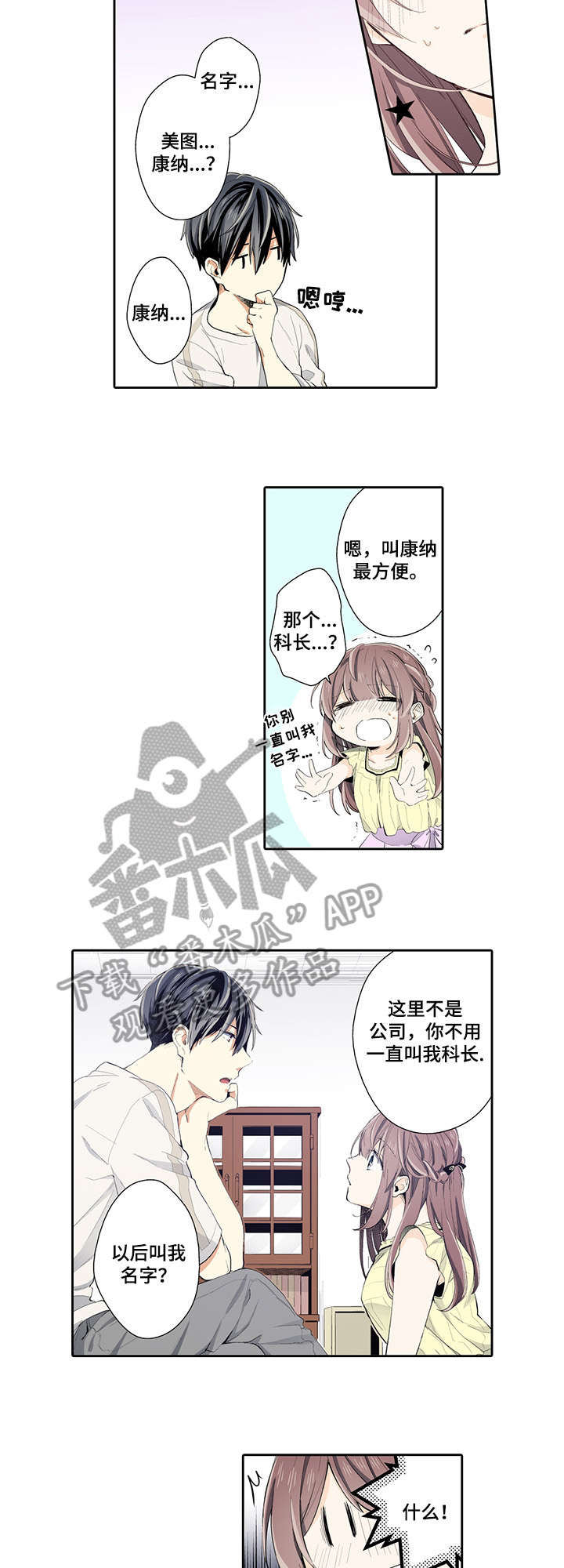 《崇拜的上司》漫画最新章节第18章：开始吧免费下拉式在线观看章节第【4】张图片