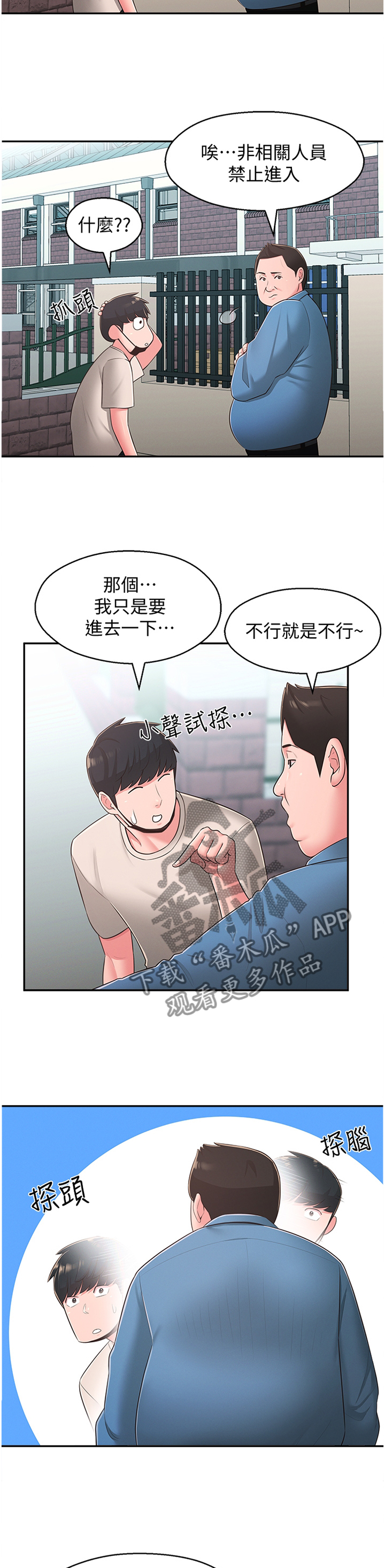 《女友养成》漫画最新章节第46章：混进免费下拉式在线观看章节第【9】张图片