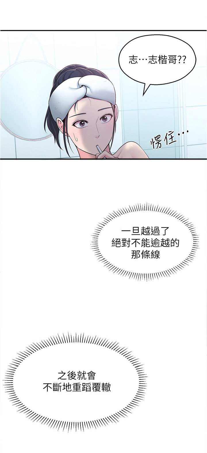 《女友养成》漫画最新章节第41章：重蹈覆辙免费下拉式在线观看章节第【1】张图片