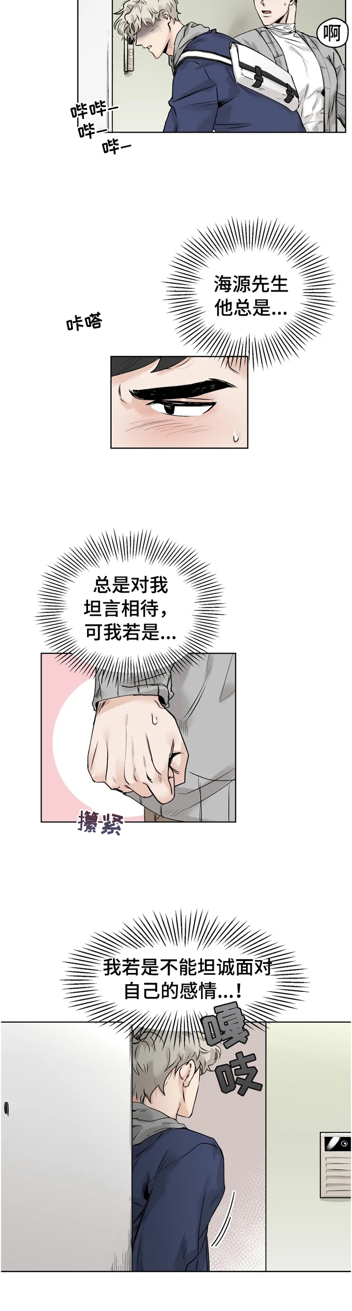 《GM健身房》漫画最新章节第25章：告白免费下拉式在线观看章节第【1】张图片