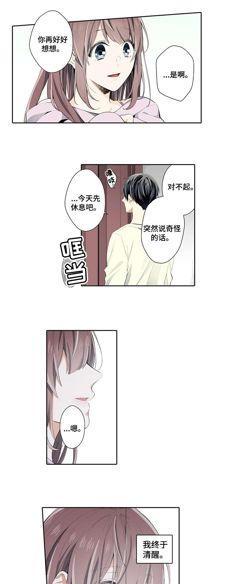 《崇拜的上司》漫画最新章节第13章：字条免费下拉式在线观看章节第【5】张图片