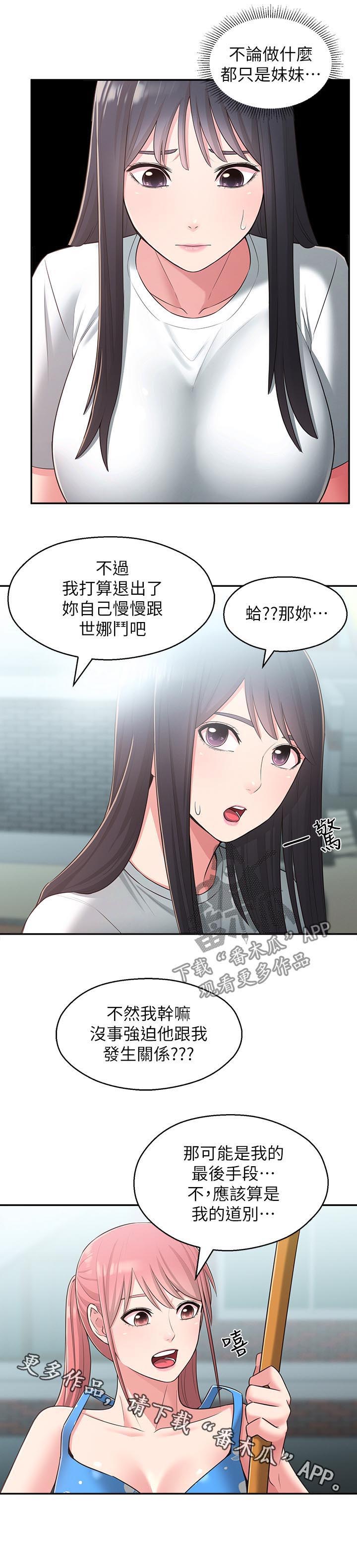 《女友养成》漫画最新章节第37章：道别免费下拉式在线观看章节第【1】张图片