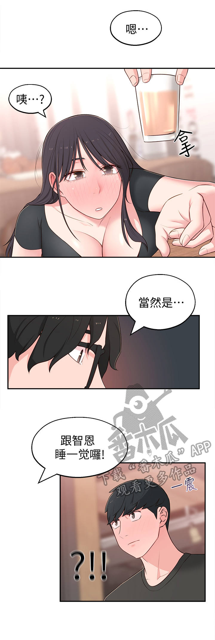 《女友养成》漫画最新章节第22章：选择免费下拉式在线观看章节第【6】张图片