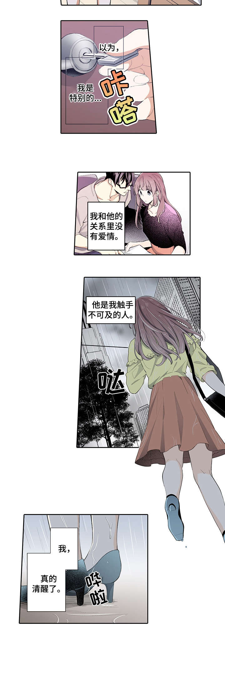 《崇拜的上司》漫画最新章节第13章：字条免费下拉式在线观看章节第【3】张图片