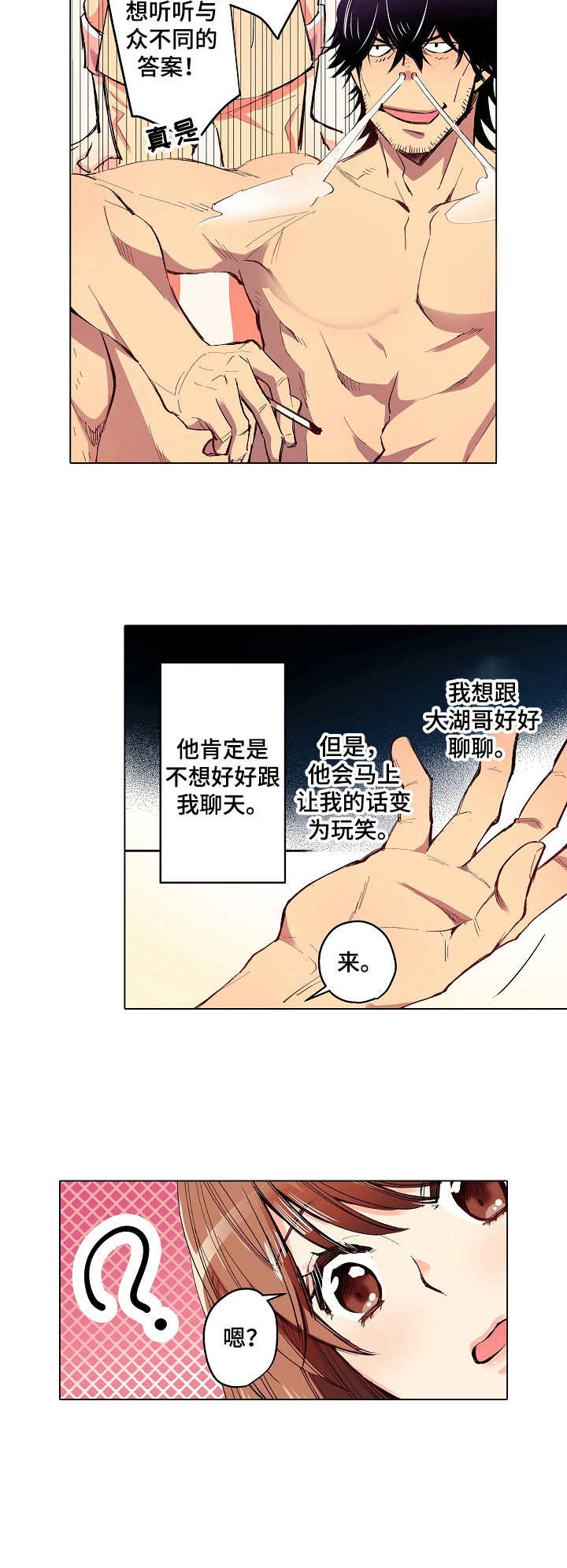 《乡野大叔》漫画最新章节第12章：噩梦免费下拉式在线观看章节第【1】张图片