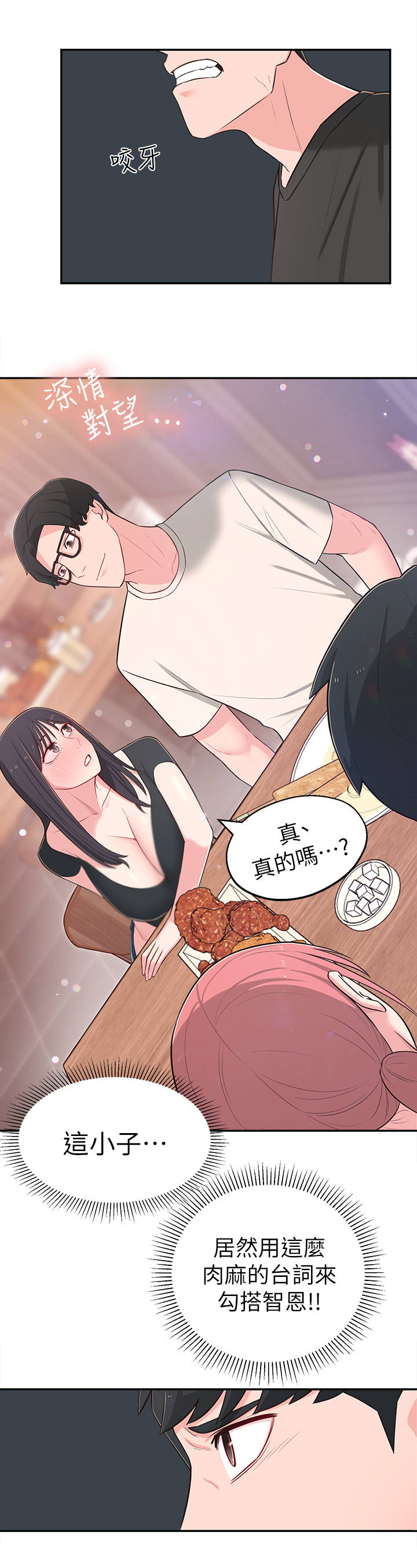 《女友养成》漫画最新章节第22章：选择免费下拉式在线观看章节第【4】张图片