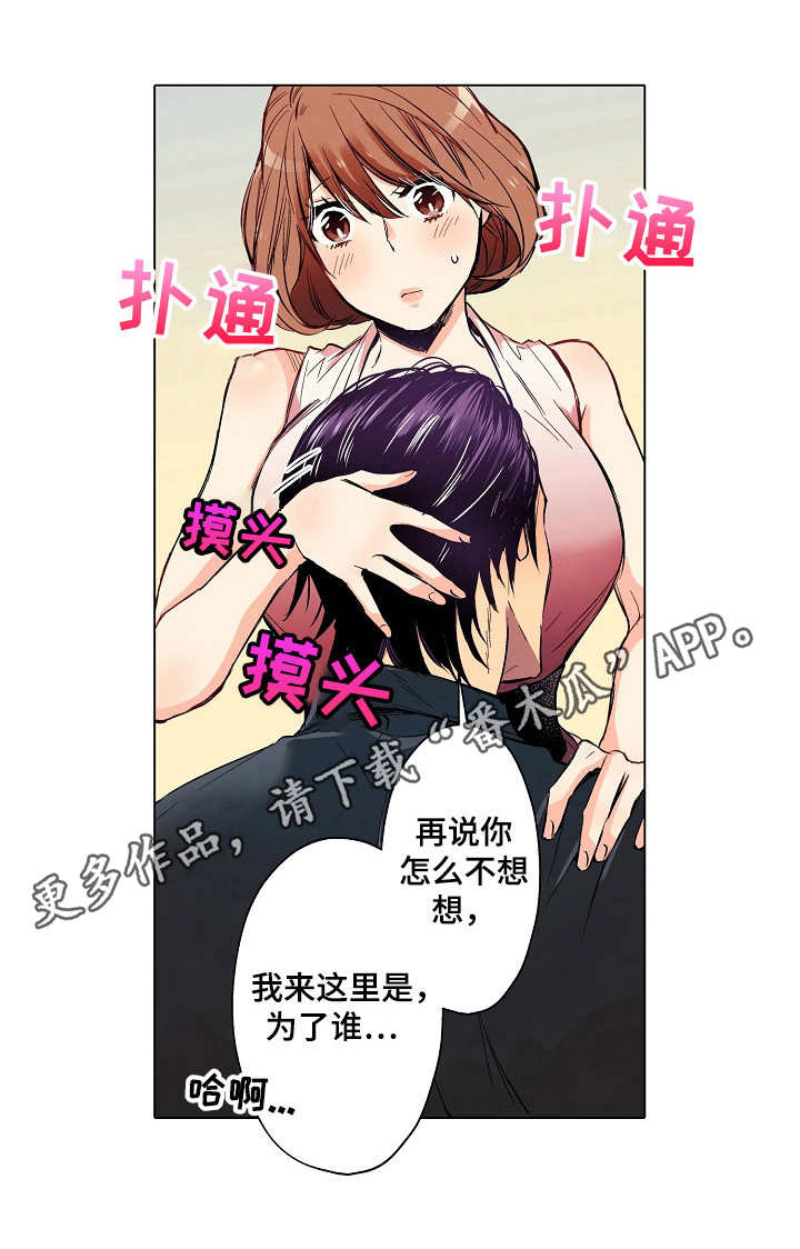 《乡野大叔》漫画最新章节第17章：安慰免费下拉式在线观看章节第【1】张图片