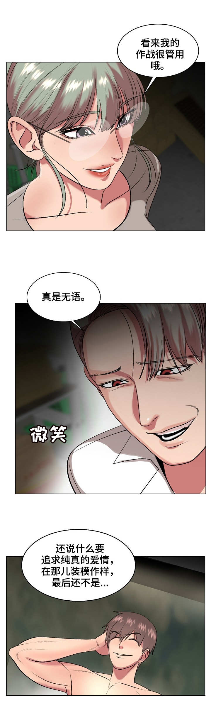 《镜头语言》漫画最新章节第28章：热搜免费下拉式在线观看章节第【12】张图片