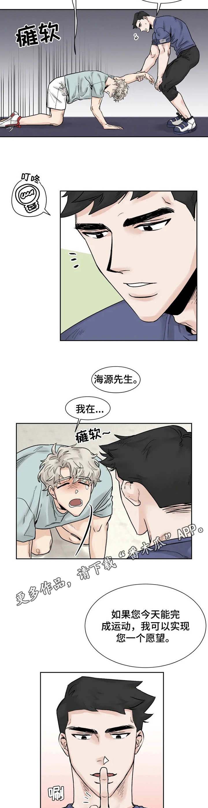 《GM健身房》漫画最新章节第17章：愿望免费下拉式在线观看章节第【3】张图片