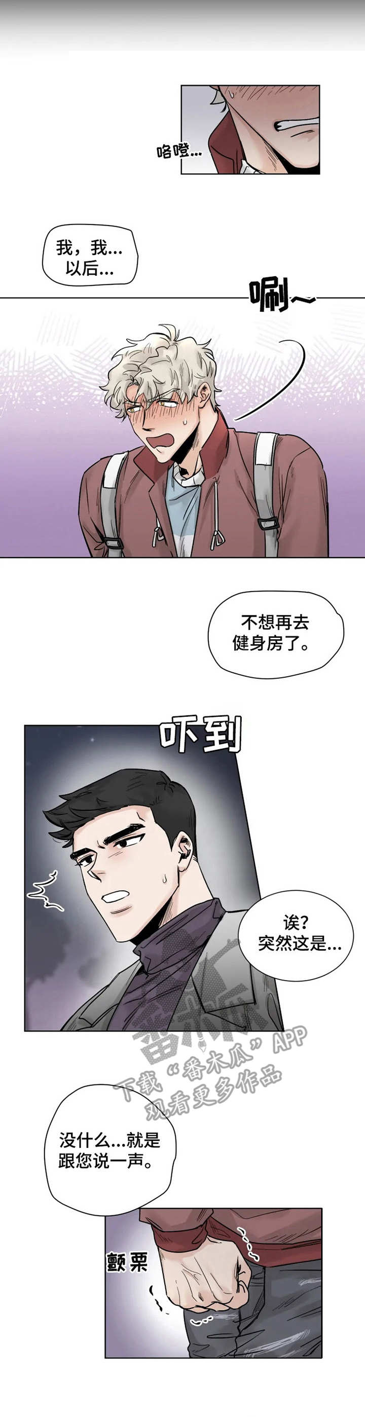 《GM健身房》漫画最新章节第22章：任性免费下拉式在线观看章节第【7】张图片