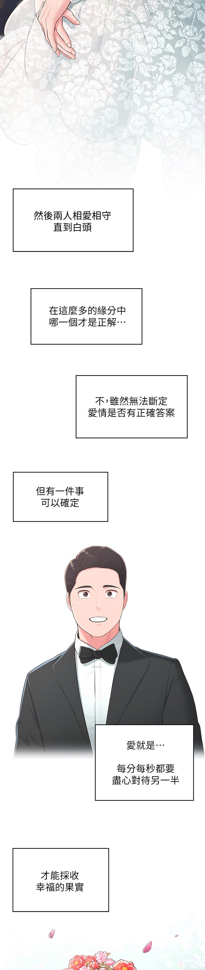 《女友养成》漫画最新章节第57章：结婚【完结】免费下拉式在线观看章节第【2】张图片