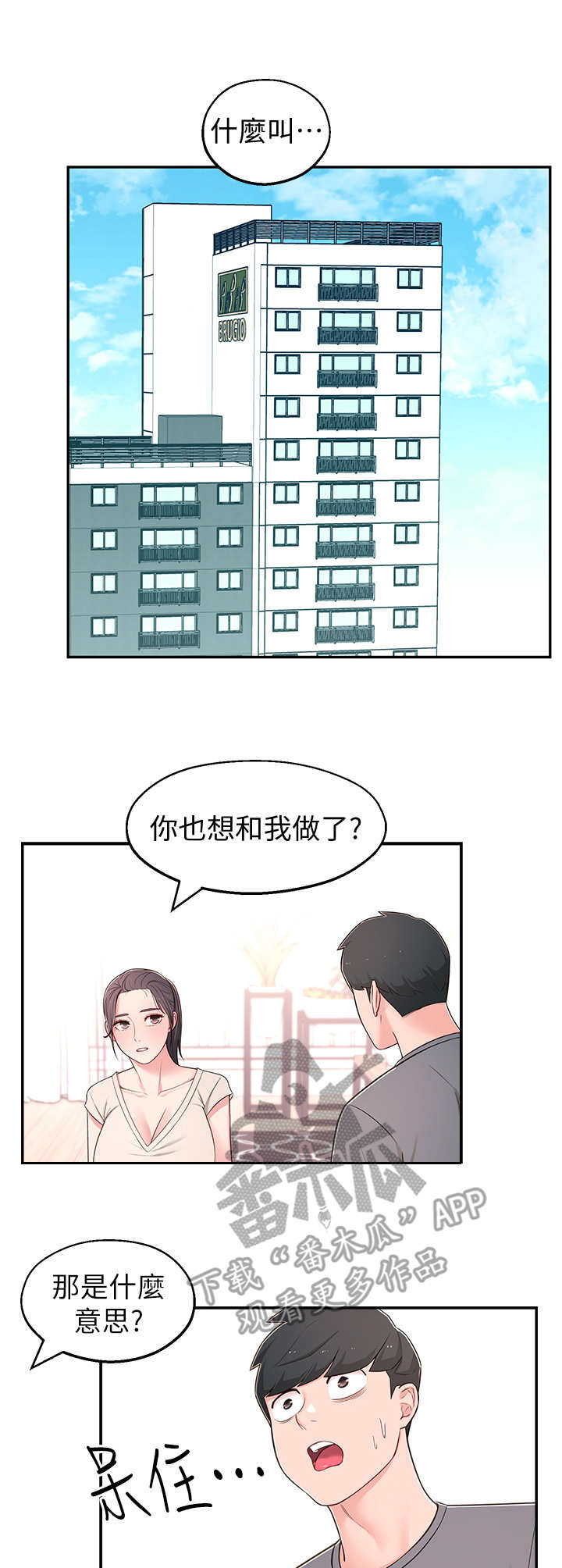 《女友养成》漫画最新章节第13章：说错话免费下拉式在线观看章节第【5】张图片