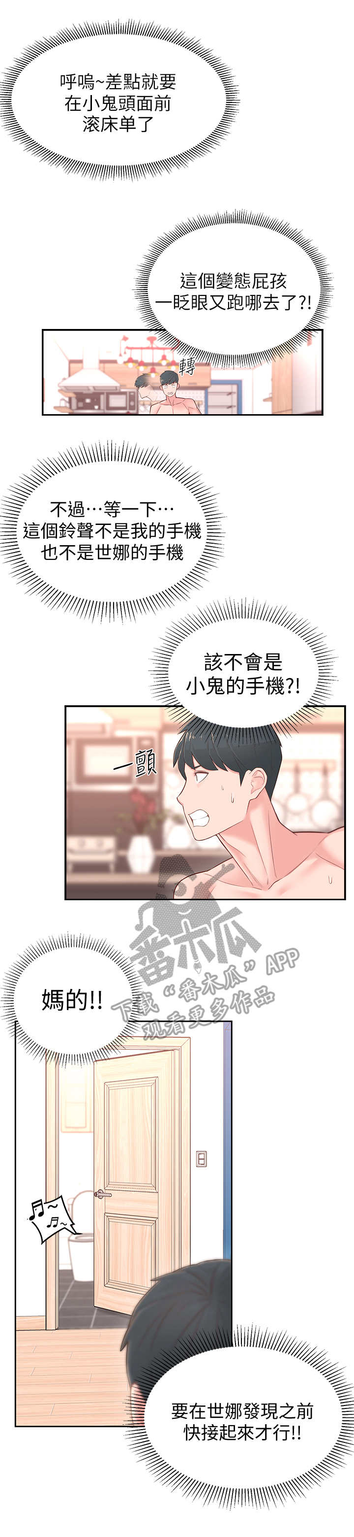 《女友养成》漫画最新章节第7章：借口免费下拉式在线观看章节第【10】张图片