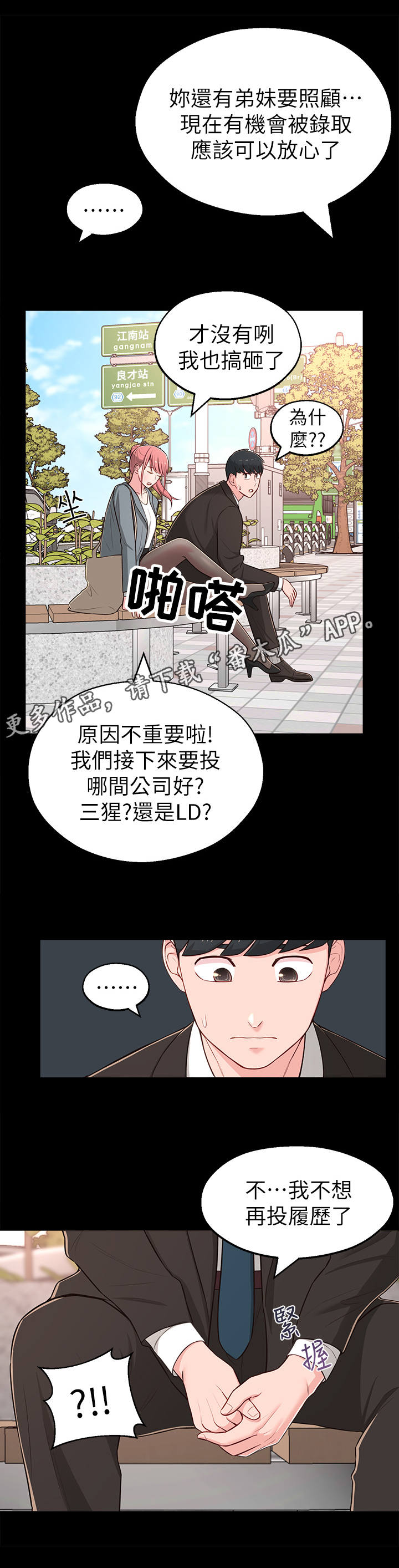 《女友养成》漫画最新章节第23章：缘分免费下拉式在线观看章节第【5】张图片