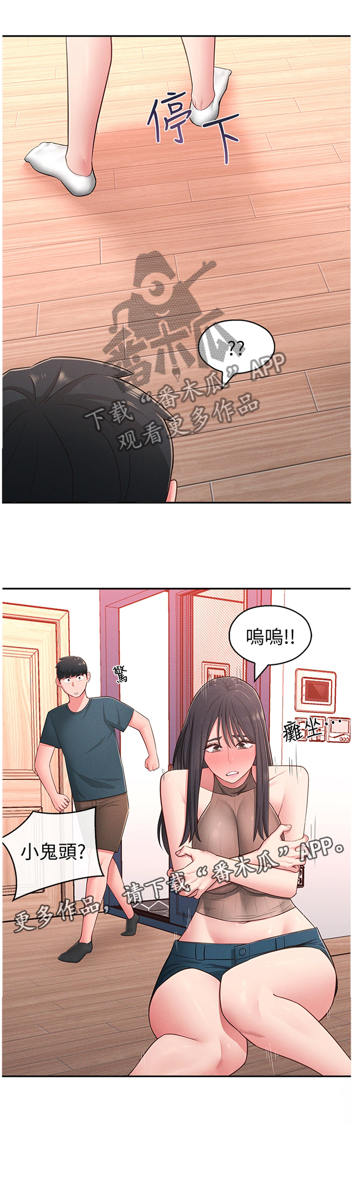 《女友养成》漫画最新章节第29章：被迫放弃免费下拉式在线观看章节第【1】张图片