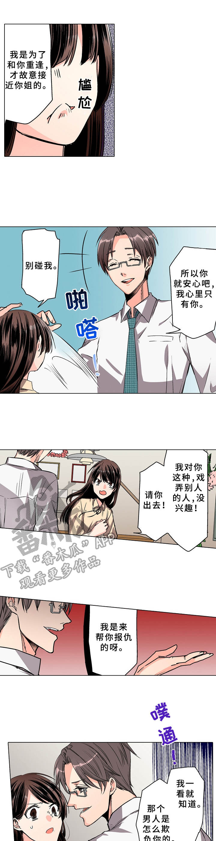 《爱的替身》漫画最新章节第13章：道貌岸然免费下拉式在线观看章节第【8】张图片