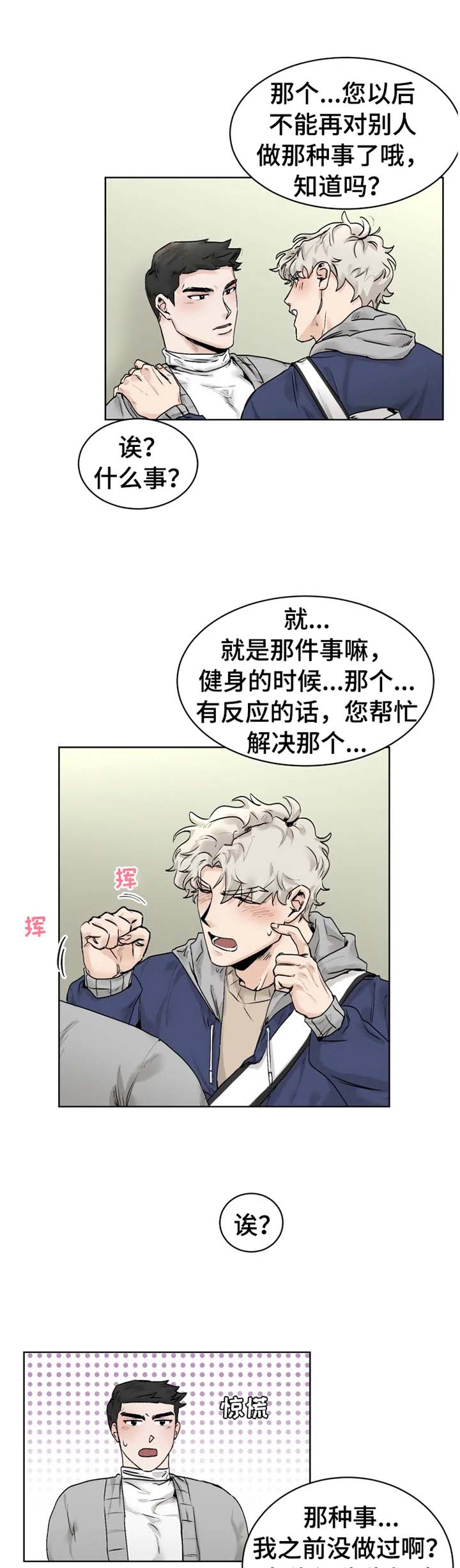 《GM健身房》漫画最新章节第27章：多亏了你免费下拉式在线观看章节第【8】张图片